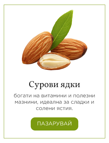 Сурови ядки